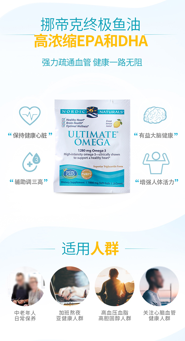 挪帝克終極歐米茄3魚油軟膠囊 (1).jpg