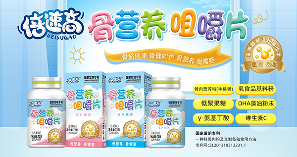 倍速高骨營養咀嚼片1.jpg 倍速高骨營養咀嚼片1.jpg