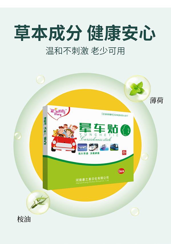 暈車貼 (10).jpg