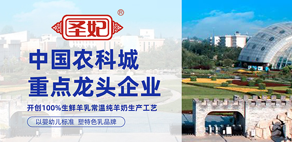 楊凌圣妃乳業.jpg 楊凌圣妃乳業.jpg