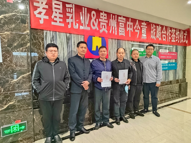 孝星乳業簽約富中今童商貿 共拓貴州中老年奶粉市場.png 孝星乳業簽約富中今童商貿 共拓貴州中老年奶粉市場.png