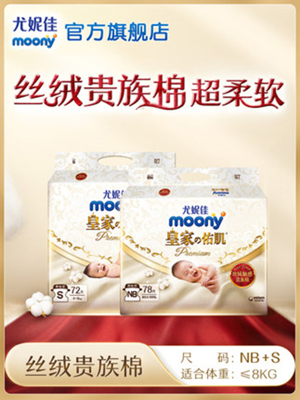 尤妮佳moony新皇家佑肌嬰兒紙尿褲絲絨貴族棉嬰兒尿不濕.jpg 尤妮佳moony新皇家佑肌嬰兒紙尿褲絲絨貴族棉嬰兒尿不濕.jpg