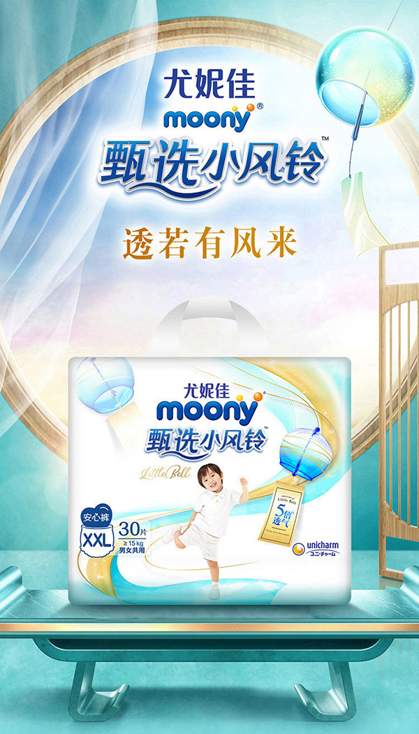 尤妮佳moony甄選小風鈴安心褲嬰兒尿不濕.jpg 尤妮佳moony甄選小風鈴安心褲嬰兒尿不濕.jpg