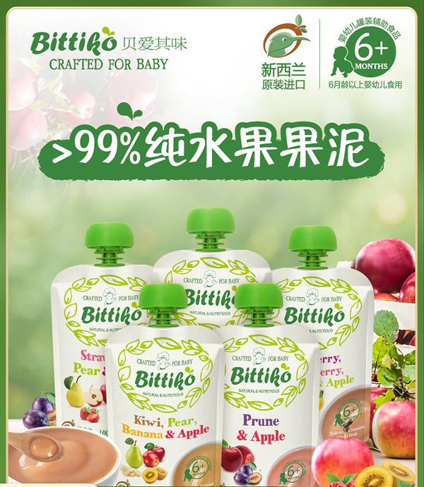 貝愛其味新西蘭進口嬰幼兒果泥.jpg 貝愛其味新西蘭進口嬰幼兒果泥.jpg