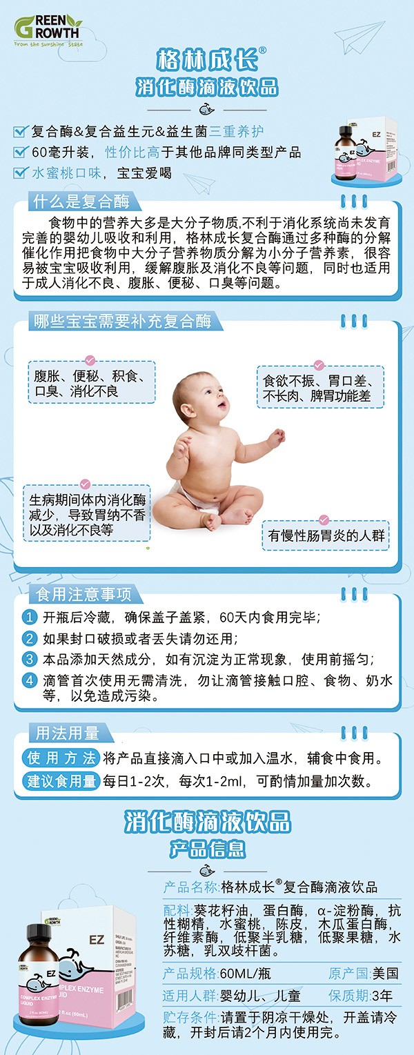 格林成長消化酶滴液飲品2.jpg