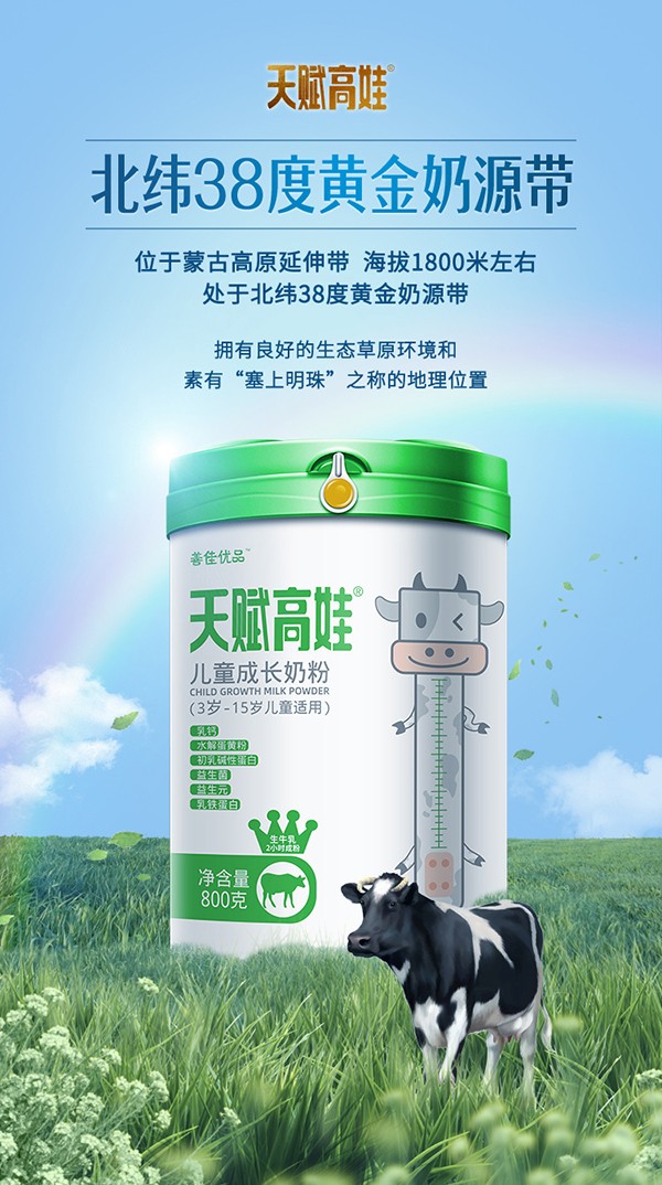 善佳優(yōu)品天賦高娃兒童成長(zhǎng)奶粉詳情圖_01.jpg