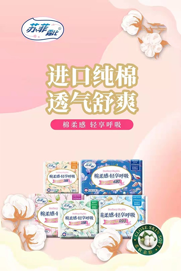 蘇菲露比棉柔感輕享呼吸衛生巾系列.jpg 蘇菲露比棉柔感輕享呼吸衛生巾系列.jpg