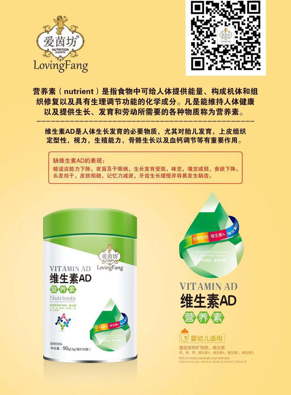 愛茵坊維生素AD營(yíng)養(yǎng)素.jpg