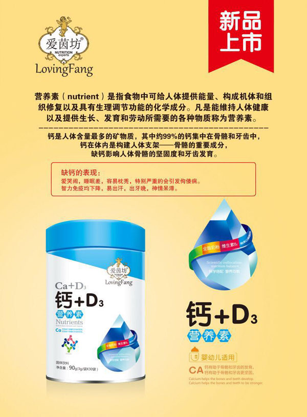 愛茵坊鈣+D3營(yíng)養(yǎng)素.jpg