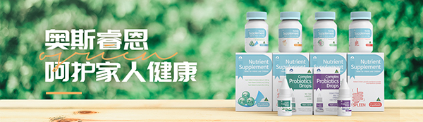 奧斯睿恩營養品.jpg 奧斯睿恩營養品.jpg