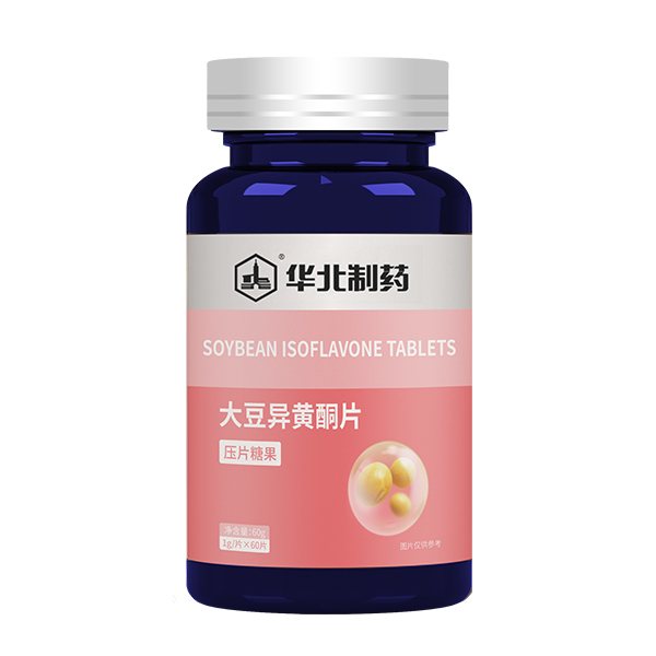 華北制藥大豆異黃酮片.jpg