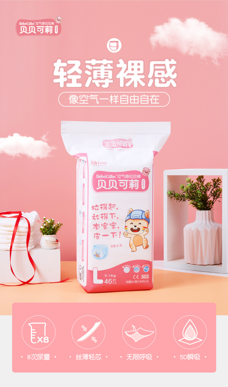 貝貝可莉大碼超薄干爽透氣嬰兒男寶寶拉拉褲學步褲實體招商加盟批發.jpg