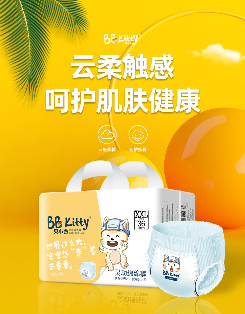 貝小白XXL碼超薄干爽透氣嬰兒寶寶拉拉褲學步褲加大碼男女通用款.jpg