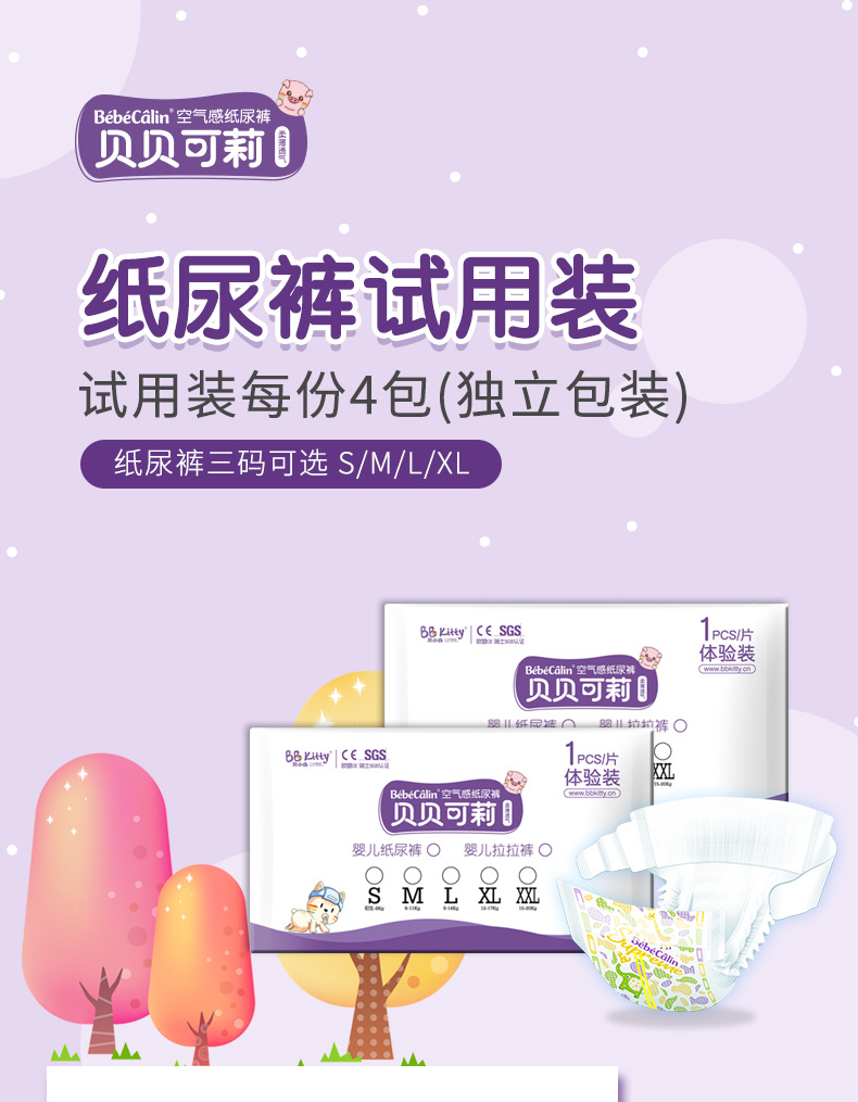 貝貝可莉紙尿褲拉拉褲單片裝舒適透氣超干爽全芯體紙尿褲尿不濕.jpg