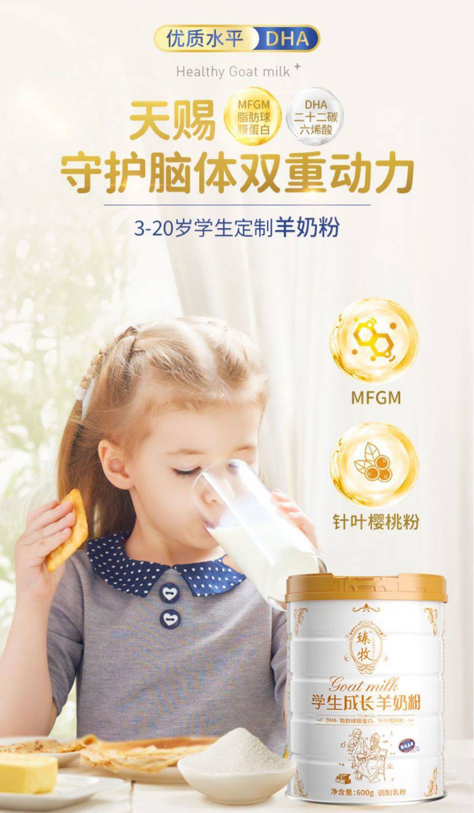 臻牧學生羊奶粉兒童青少年高鈣含鐵鋅營養早餐成長健康奶粉600g 2.jpg