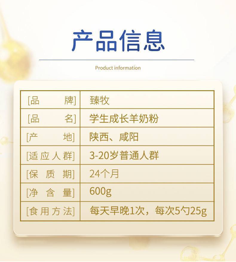 臻牧學生羊奶粉兒童青少年高鈣含鐵鋅營養早餐成長健康奶粉600g 9.jpg