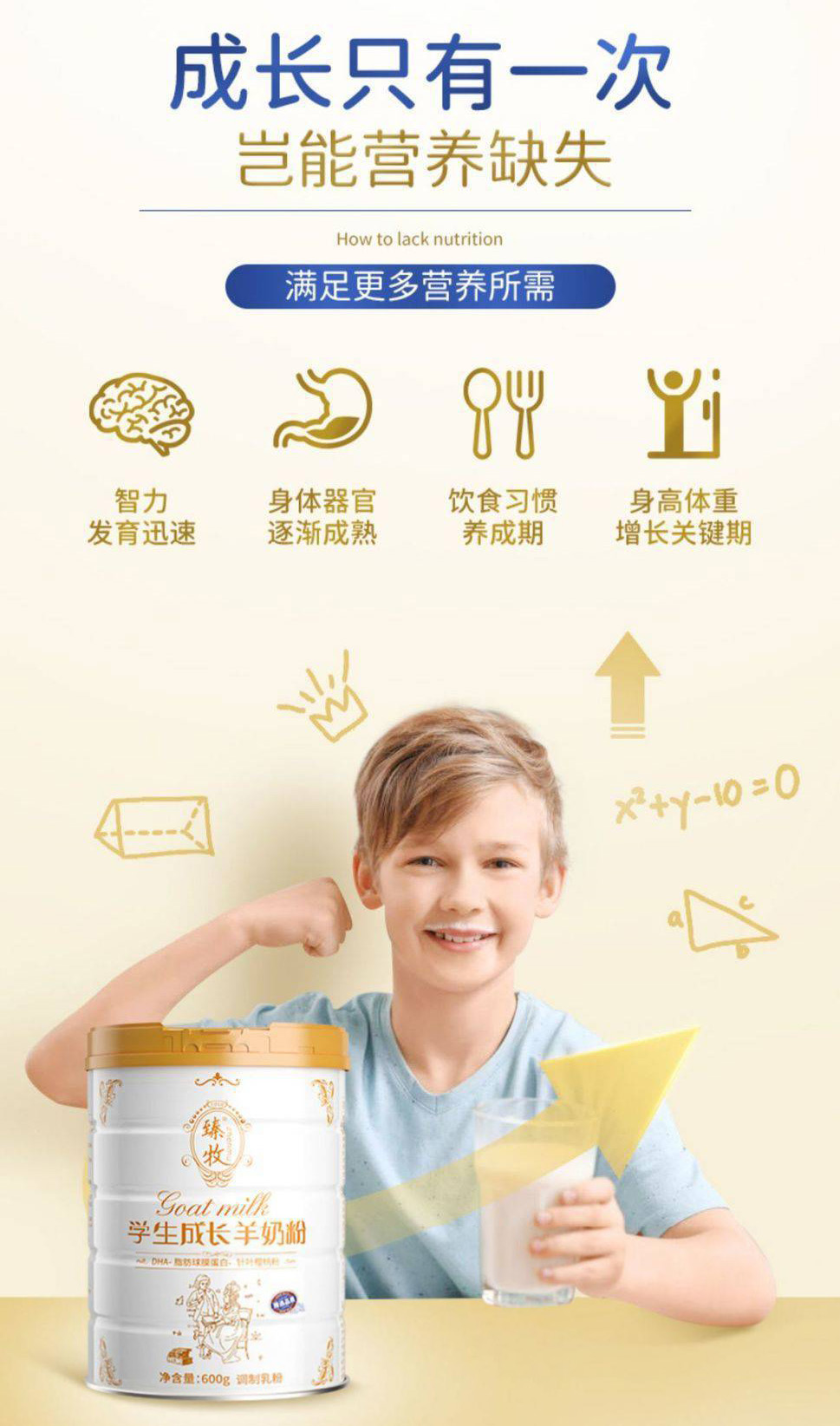 臻牧學生羊奶粉兒童青少年高鈣含鐵鋅營養早餐成長健康奶粉600g 4.jpg