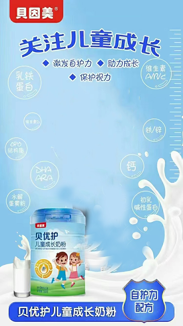 貝優護兒童成長奶粉.jpg 貝優護兒童成長奶粉.jpg