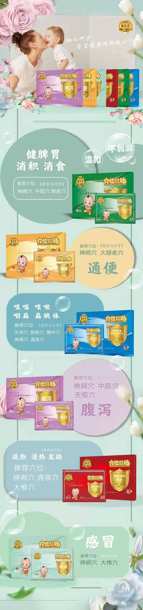 山東東進藥業小兒保健貼系列.jpg 山東東進藥業小兒保健貼系列.jpg