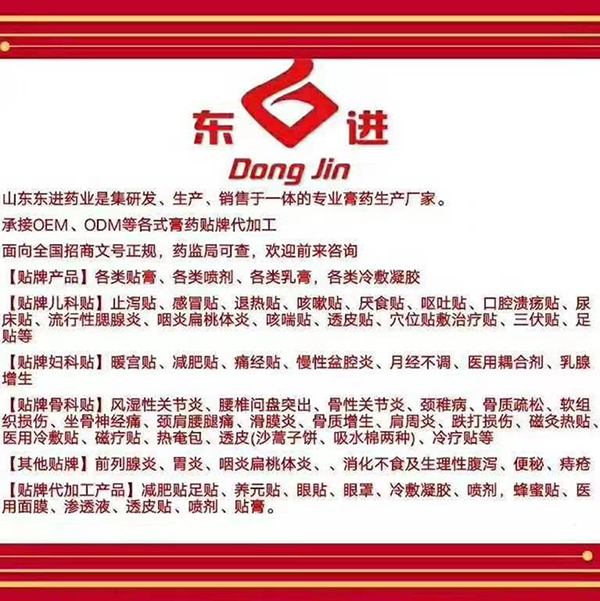 山東東進藥業.jpg 山東東進藥業.jpg