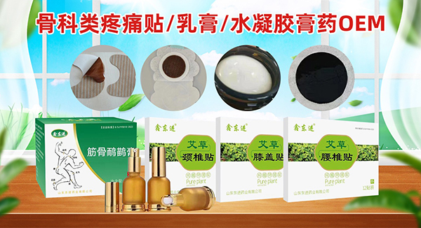 山東東進藥業貼膏.jpg 山東東進藥業貼膏.jpg