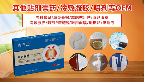 山東東進藥業冷敷凝膠.jpg 山東東進藥業冷敷凝膠.jpg