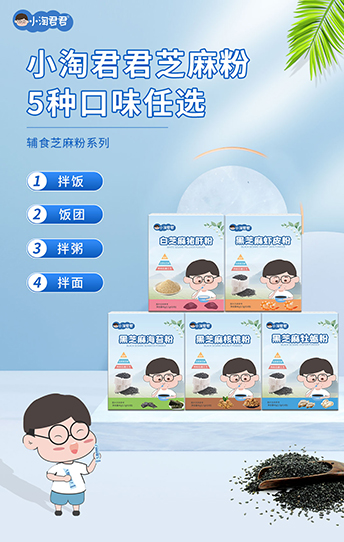 小淘君君芝麻粉.jpg 小淘君君芝麻粉.jpg