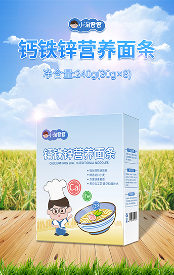 小淘君君鈣鐵鋅營養面條.jpg 小淘君君鈣鐵鋅營養面條.jpg