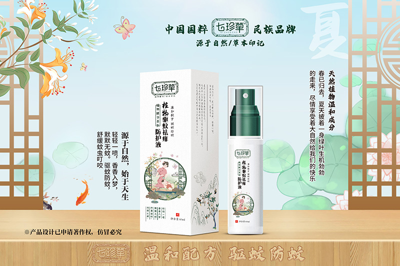 七珍草植物驅蚊祛痱防護液.jpg 七珍草植物驅蚊祛痱防護液.jpg