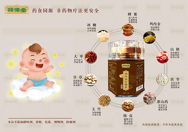 釋源堂雞內金山楂膏.jpg 釋源堂雞內金山楂膏.jpg