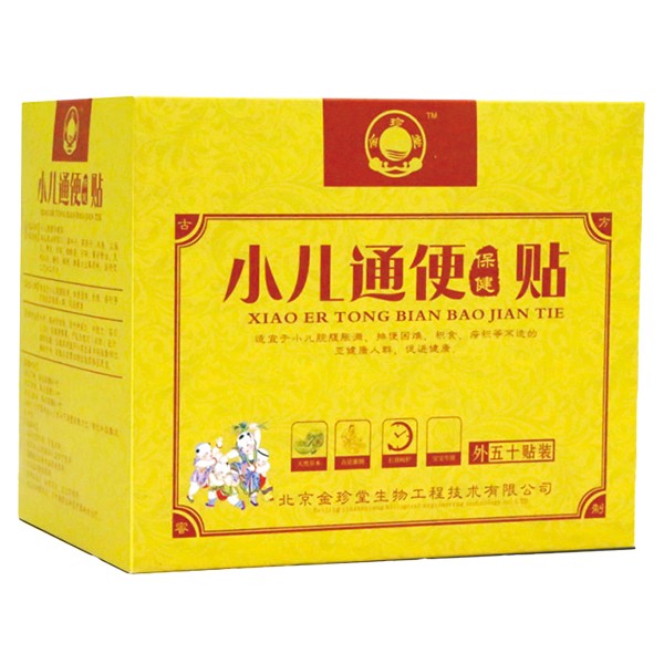 金珍堂小兒通便保健貼.jpg 金珍堂小兒通便保健貼.jpg