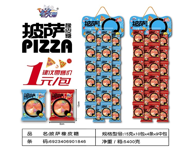 飛天貓披薩橡皮糖.jpg