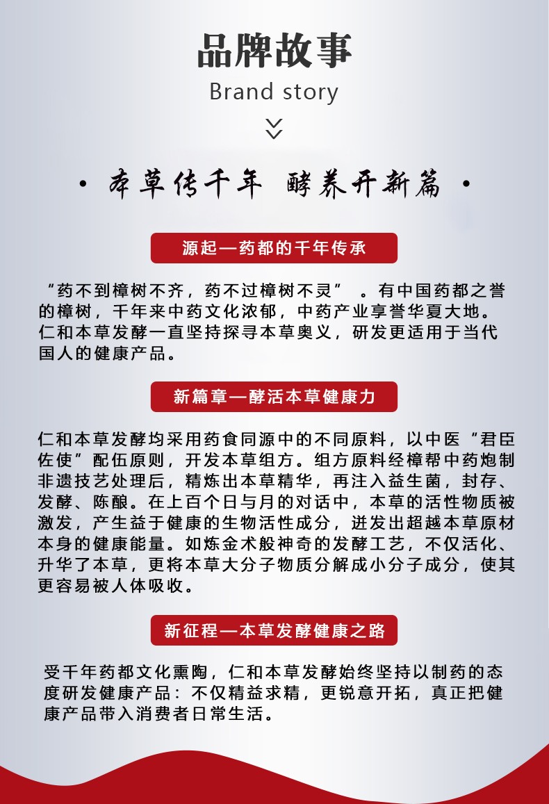 仁和健太易黃精枸杞發(fā)酵植物飲品詳情12.jpg