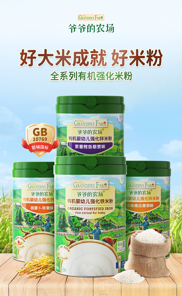 爺爺的農場有機強化鈣鐵鋅米粉.jpg 爺爺的農場有機強化鈣鐵鋅米粉.jpg