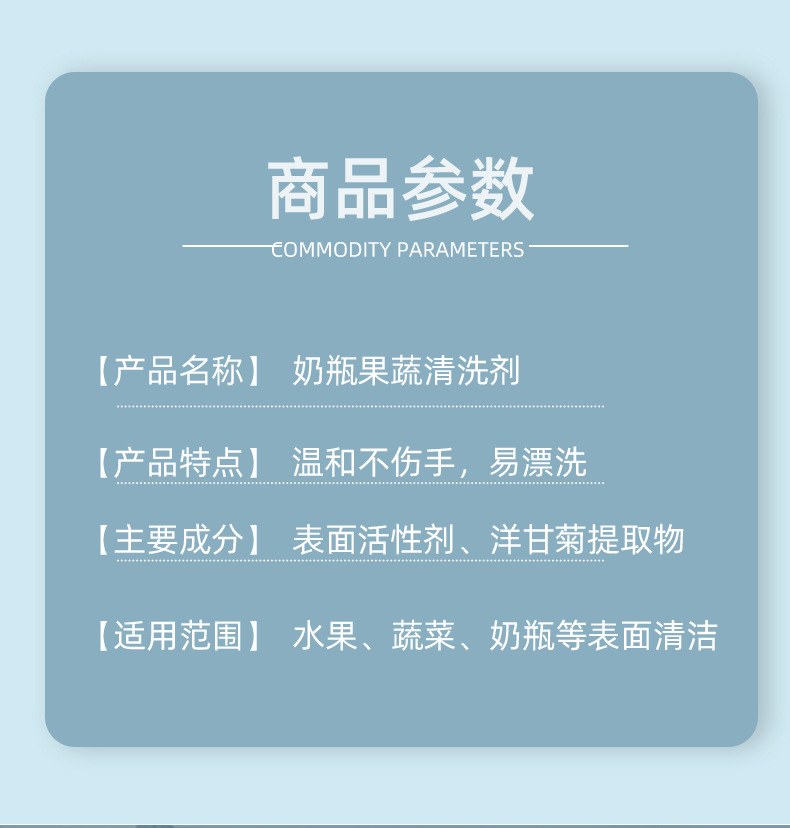 奶瓶果蔬清洗劑代工5.jpg