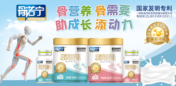 骨諾寧營養品.jpg 骨諾寧營養品.jpg