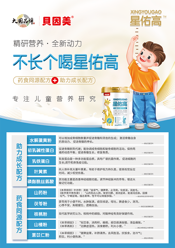 貝因美星佑高兒童成長配方奶粉4