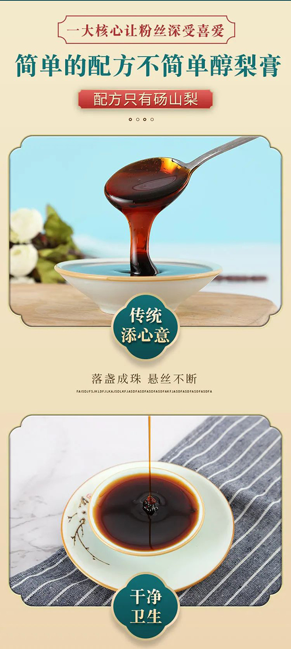 宅羊羊醇梨膏6.jpg 宅羊羊醇梨膏6.jpg