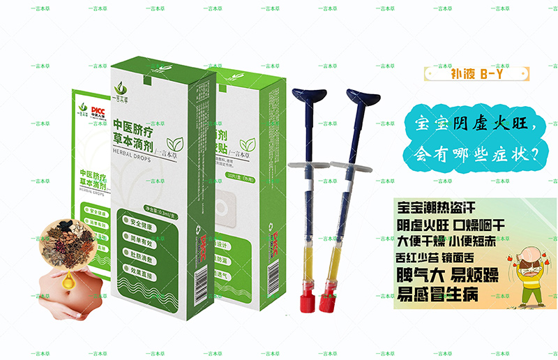 一言本草臍療草本滴劑-虛B-Y.jpg 一言本草臍療草本滴劑-虛B-Y.jpg