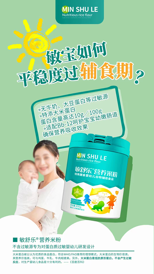 敏舒樂營養米粉1.jpg 敏舒樂營養米粉1.jpg