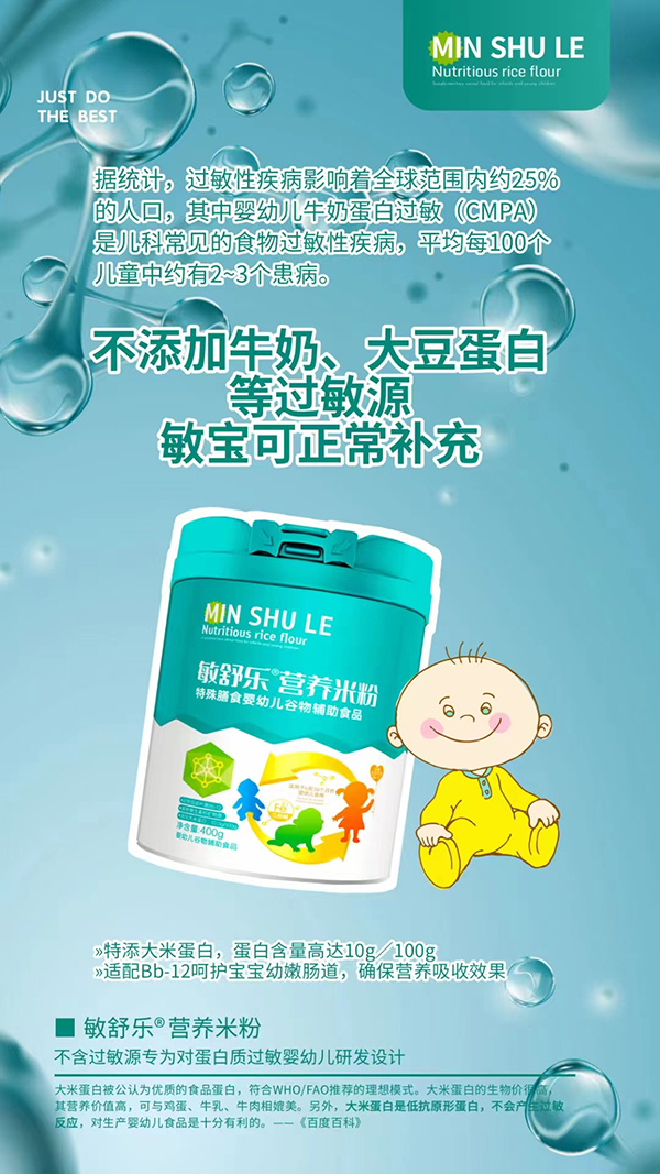 敏舒樂營養米粉2.jpg 敏舒樂營養米粉2.jpg