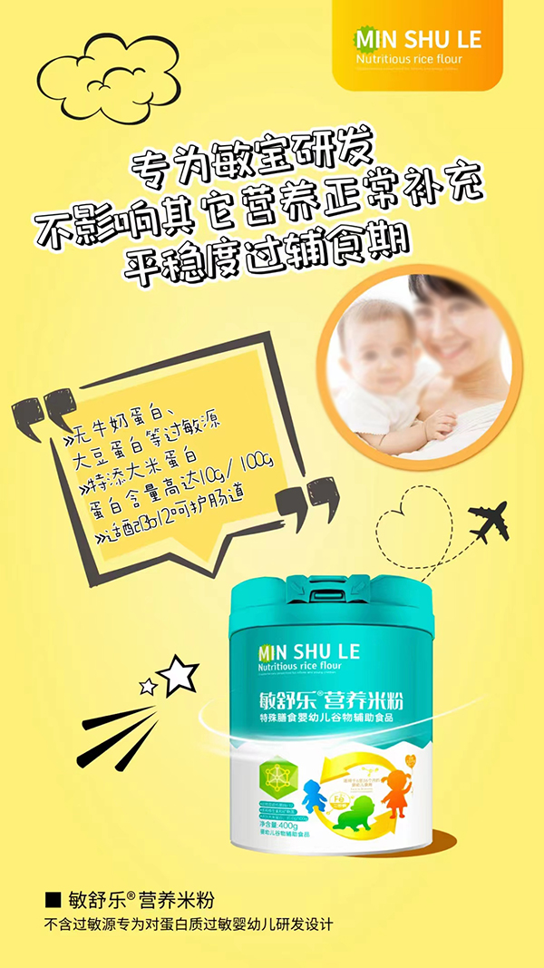 敏舒樂營養米粉3.jpg 敏舒樂營養米粉3.jpg