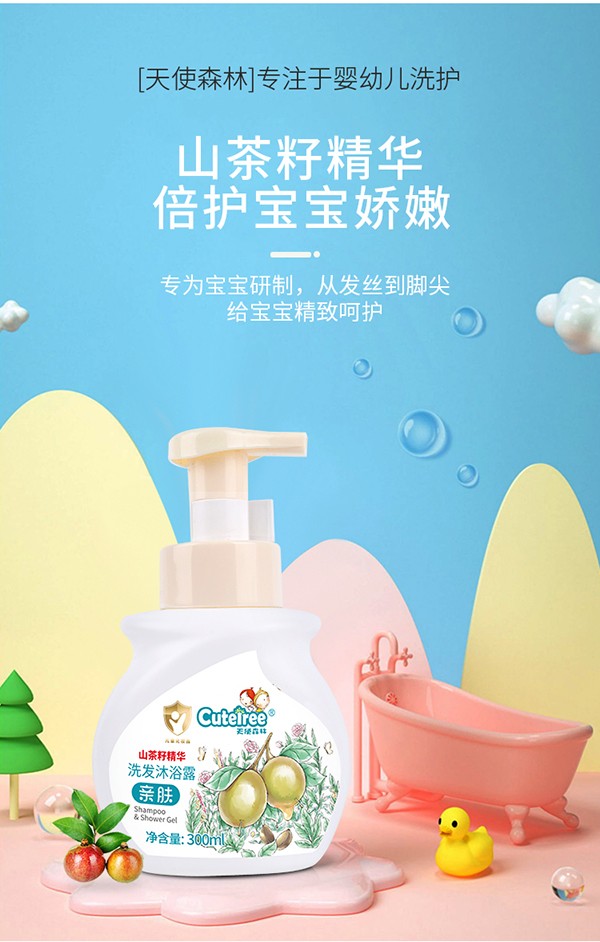 天使森林山茶籽精華洗發沐浴露 300lml詳情_03.jpg
