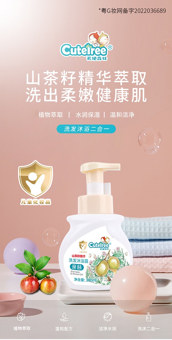 天使森林山茶籽精華洗發沐浴露 300lml詳情_01.jpg