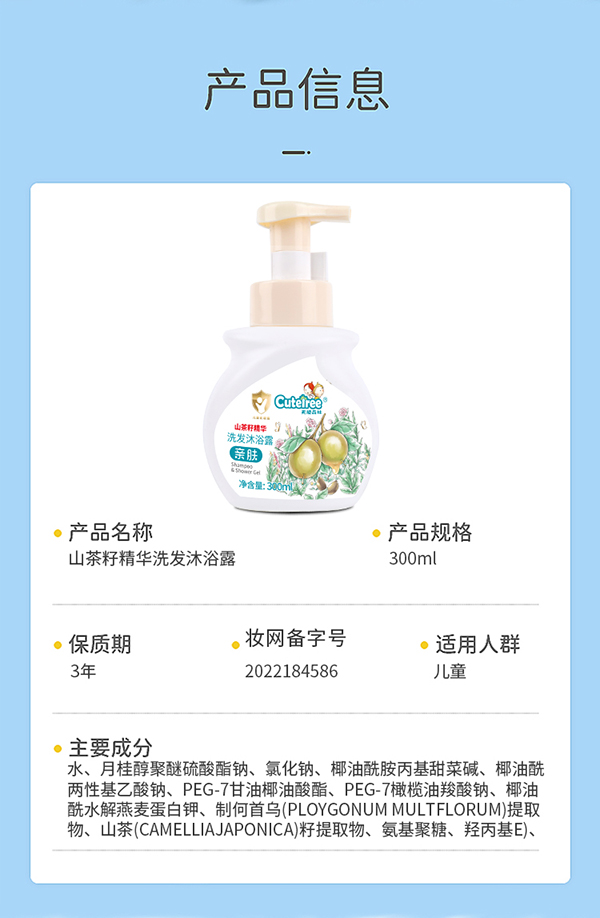 天使森林山茶籽精華洗發沐浴露 300lml詳情_10.jpg