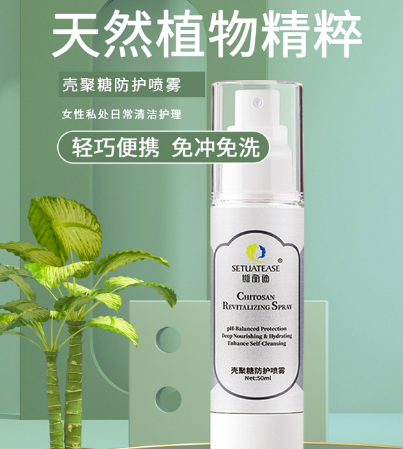 斯麗迪殼聚糖防護噴霧.jpg 斯麗迪殼聚糖防護噴霧.jpg