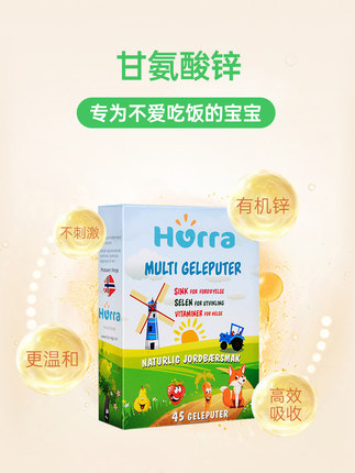 Hurra兒童多維鋅果凍復(fù)合維生素.jpg Hurra兒童多維鋅果凍復(fù)合維生素.jpg