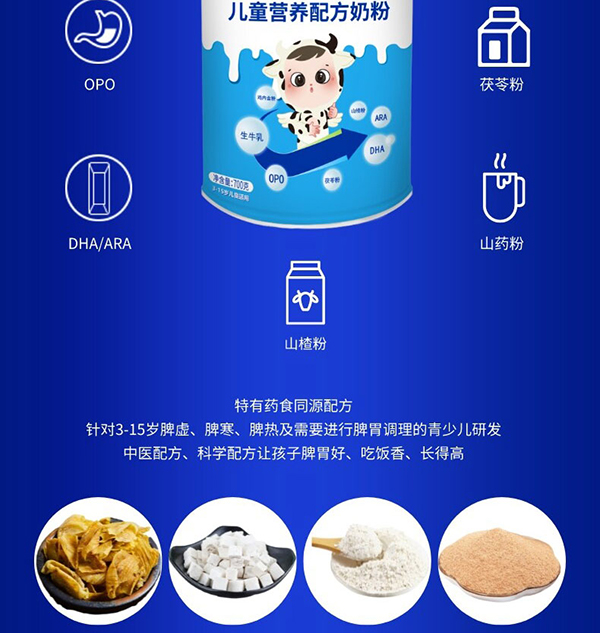初生派焷護兒童營養配方奶粉 (5).jpg