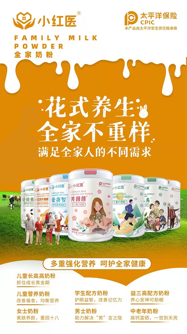 小紅醫全家奶粉系列.jpg