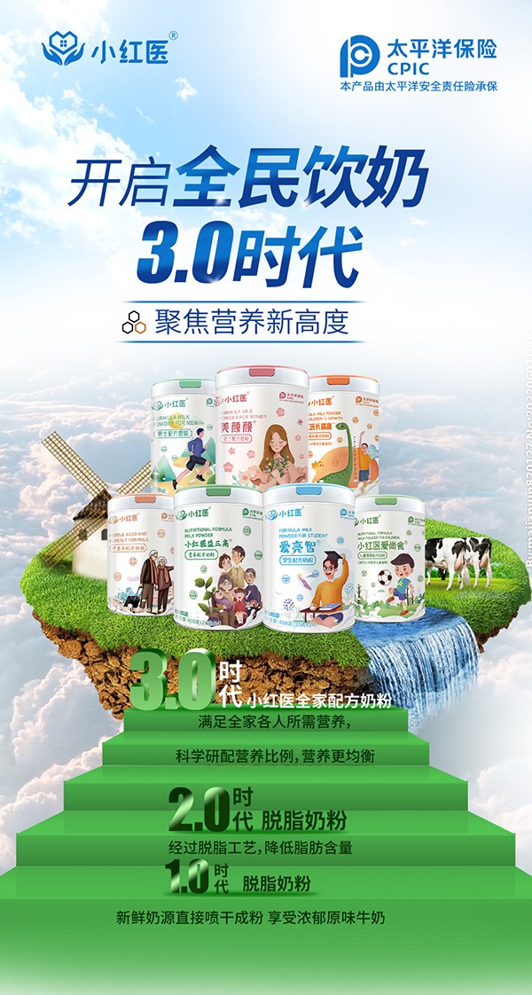 小紅醫全家奶粉招商.jpg